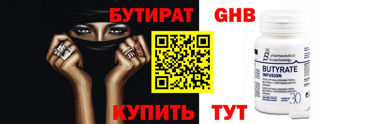 Бутират  Вход с VPN  Жигулёвск  БУТИРАТ оксибутират 