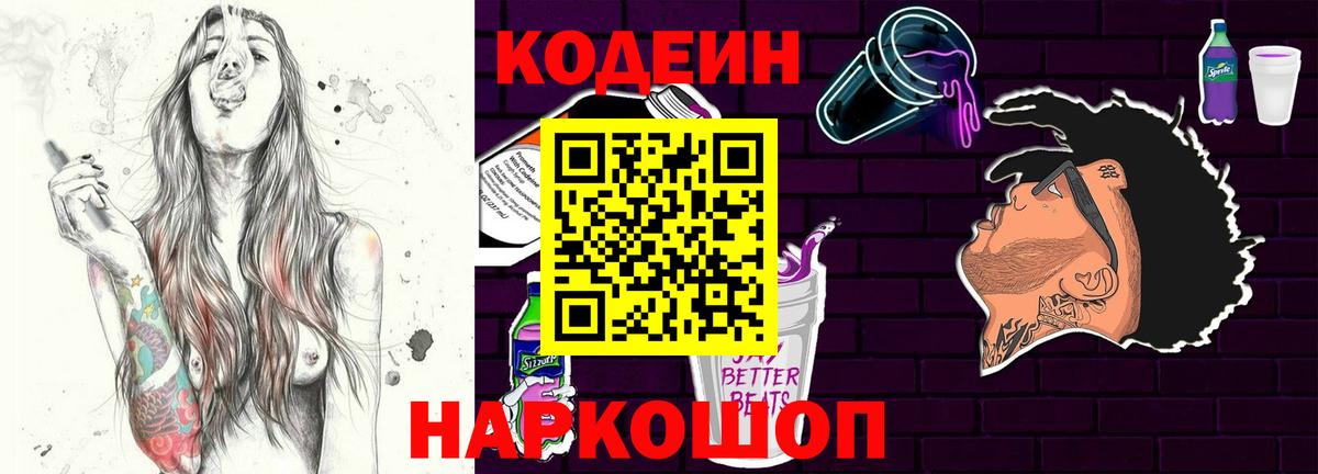Кодеиновый сироп Lean напиток Lean (лин) Жигулёвск