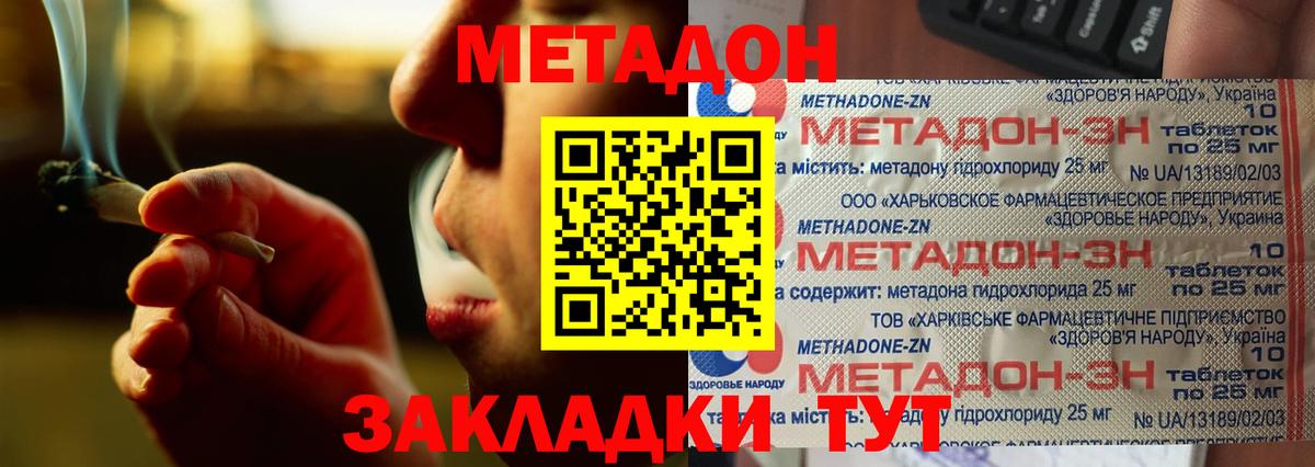 Метадон белоснежный  МЕТАДОН кристалл  Жигулёвск  Вход с VPN 