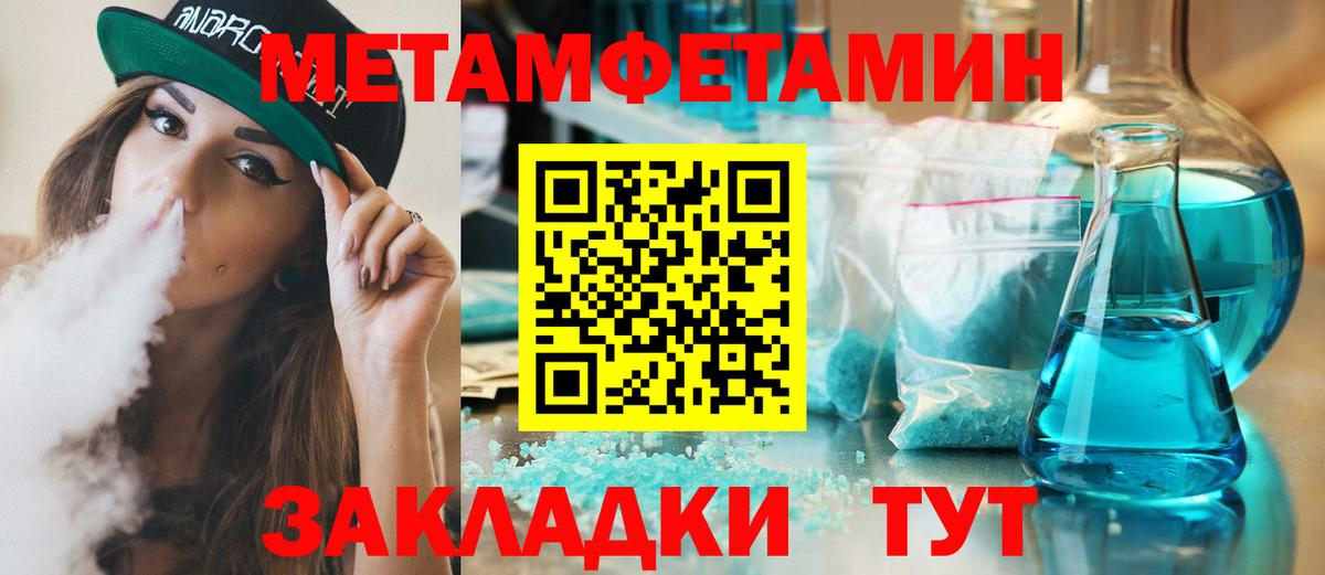 Метамфетамин  Вход с VPN  Жигулёвск  Первитин Декстрометамфетамин 99.9% 